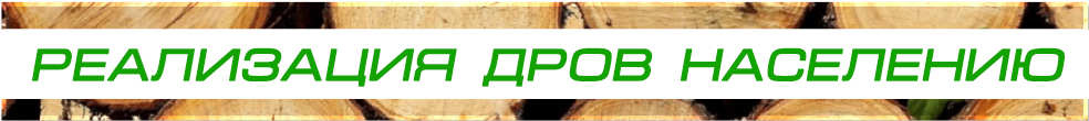 drova